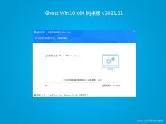 ϵͳ֮��Ghost Win10 X64λ ���ܴ�����v202101(�⼤��)