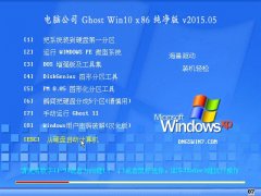 ���Թ�˾(32λ) Ghost win10 X86 ������ 2015.05