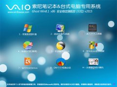 ����(sony)GHOST WIN8.1  32λ ��ȫ�ȶ��콢�� v2015.09