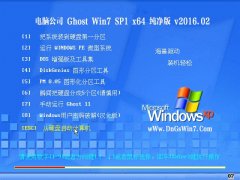 ���Թ�˾ GHOST WIN7 SP1 X64 ���򴿾��� V2016.02